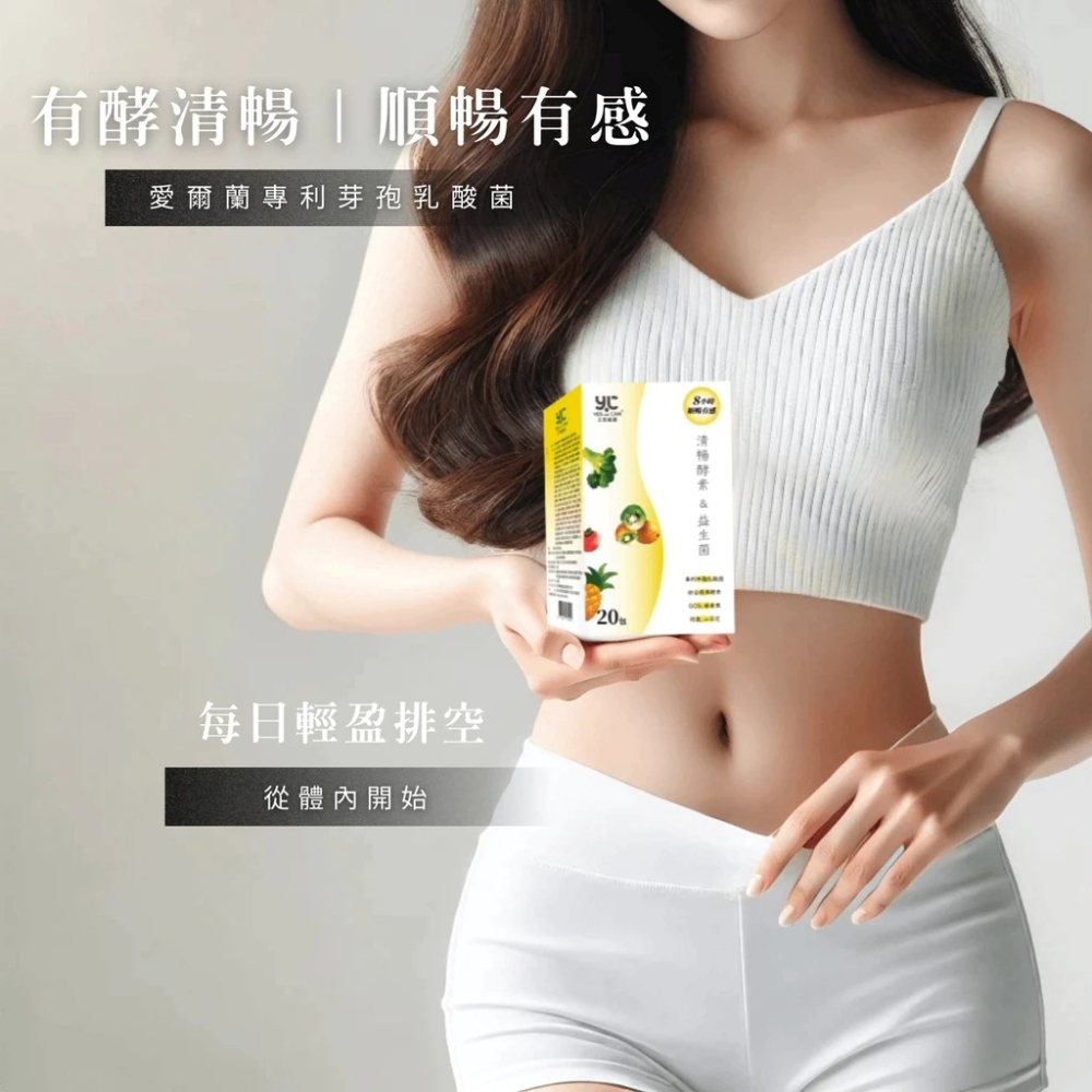 【免運】艾思維康🔥清暢酵素＋益生菌｜多件優惠🔸酵母菌🔸醋酸菌🔸乳酸菌📢譽的生食舖【保證正品】【📌25/11】-細節圖3