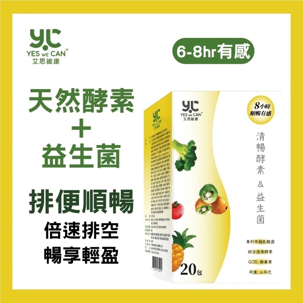 💊清暢酵素＋益生菌｜20包