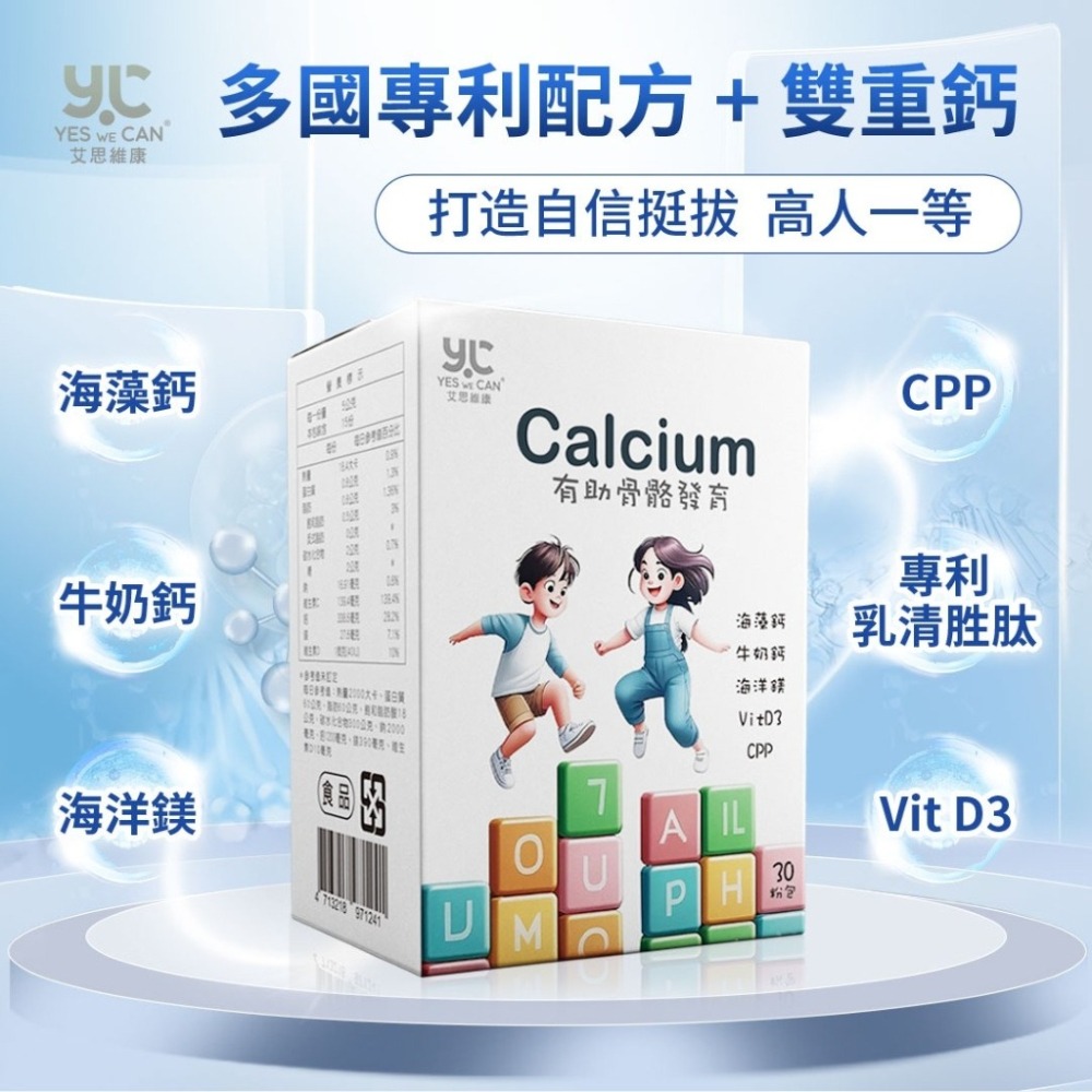 【免運】艾思維康🔥海藻鈣＋牛奶鈣｜多件優惠🔸海洋鎂🔸乳清胜肽🔸酪蛋白📢譽的生食舖【保證正品】【📌25/11】-細節圖2