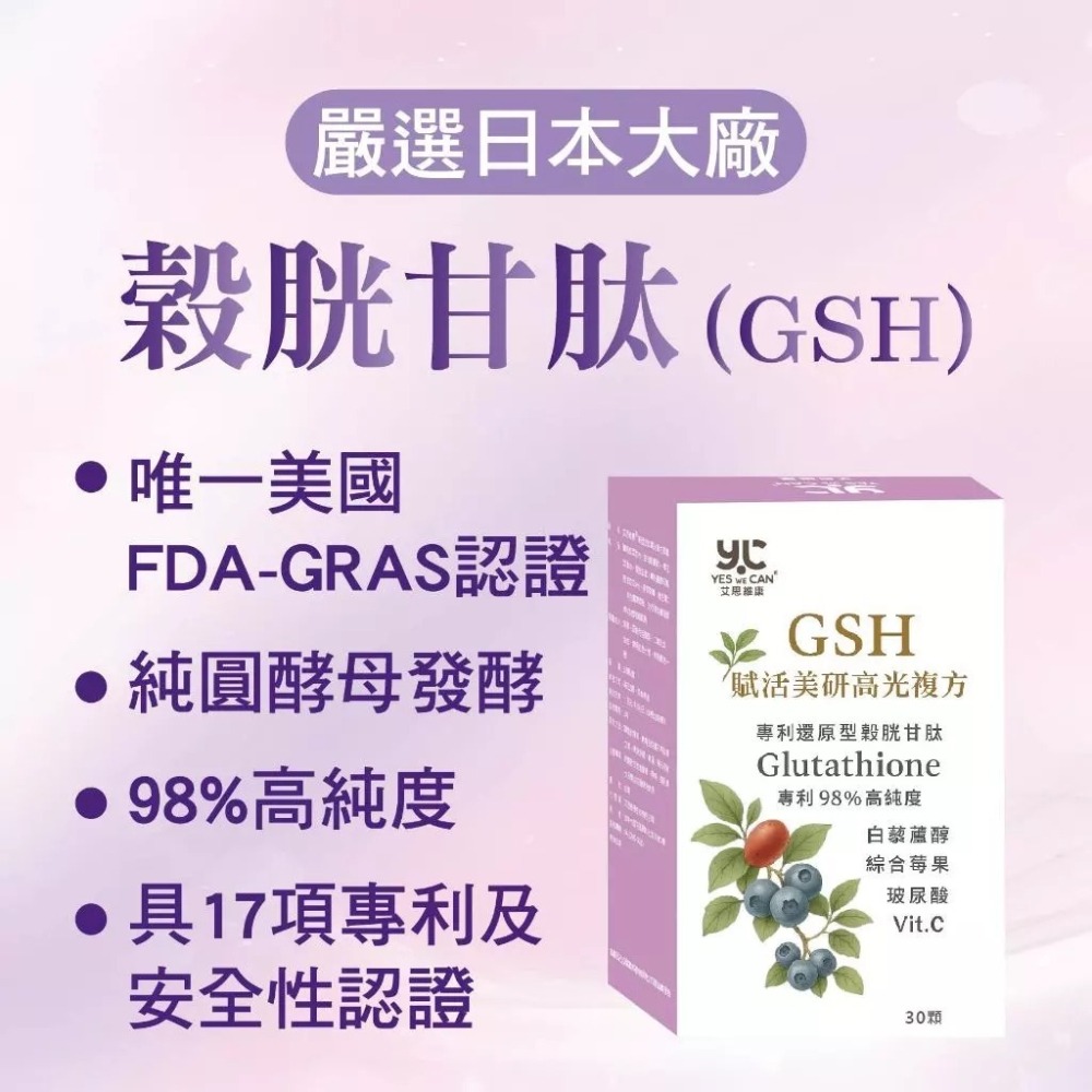 【免運】艾思維康🔥穀胱甘肽｜多件優惠🔸白藜蘆醇🔸莓果🔸玻尿酸🔸美白📢譽的生食舖【保證正品】【📌25/11】-細節圖2