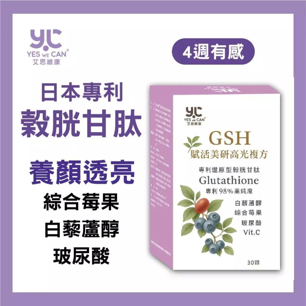 ⚡穀胱甘肽｜30粒，會員：477