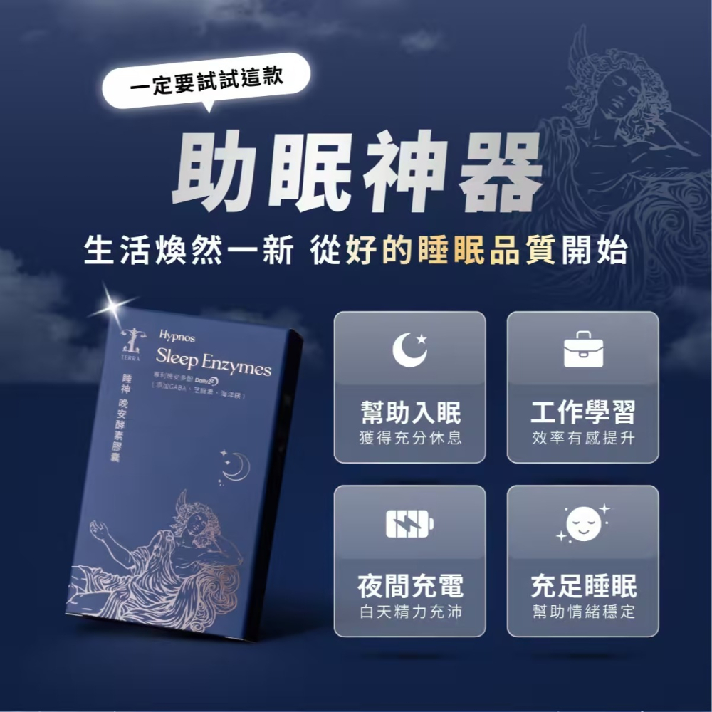【免運】TERRA🔥睡神晚安酵素膠囊｜晚安多酚、GABA、芝麻素、色胺酸📢譽的生食舖【保證正品】【📌25/06】-細節圖3