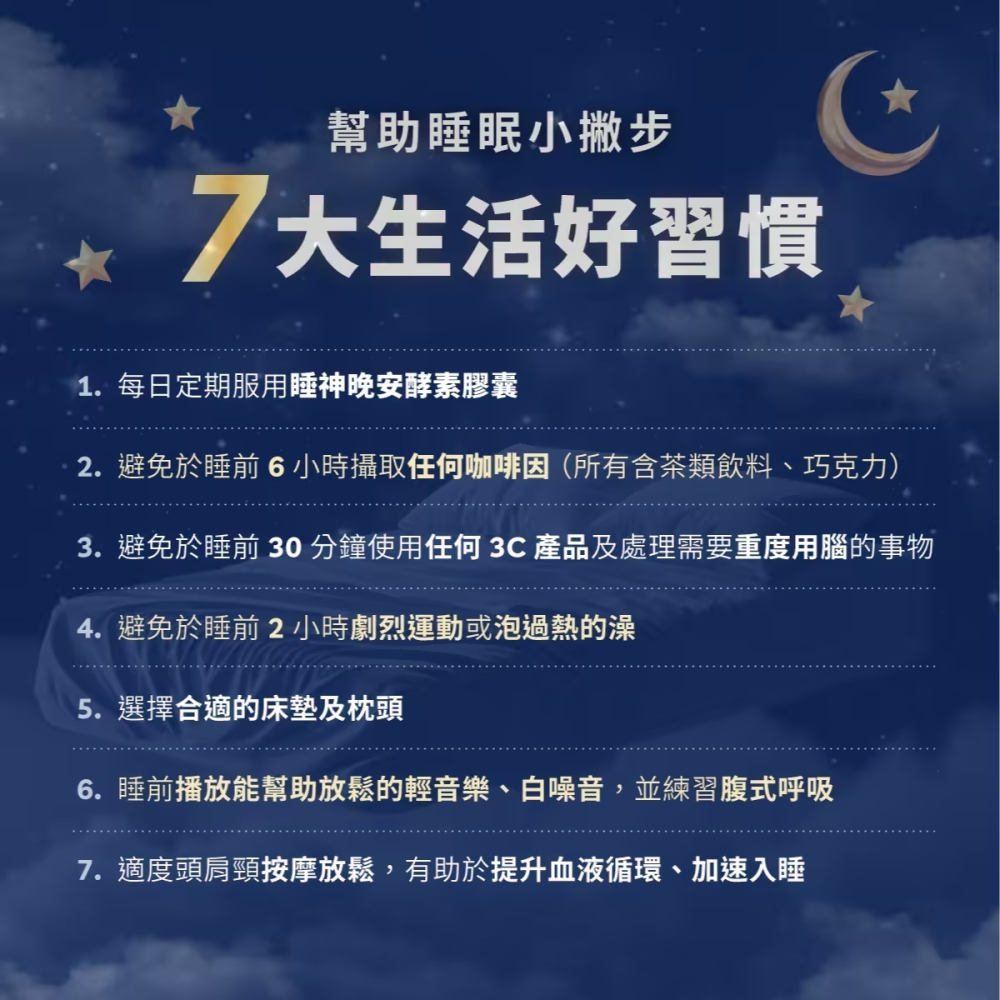 【免運】TERRA🔥睡神晚安酵素膠囊｜晚安多酚、GABA、芝麻素、色胺酸📢譽的生食舖【保證正品】【📌25/06】-細節圖7