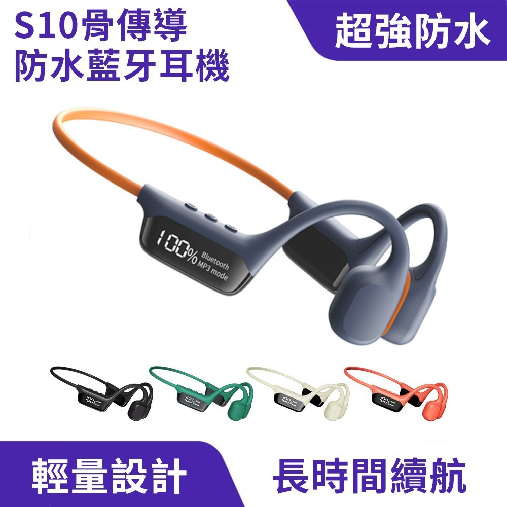 【免運】DTAudio🔥S10 骨傳導藍芽耳機｜多件優惠🔸IPX8防水📢譽的生食舖【保證正品】【📌25/11】-規格圖11
