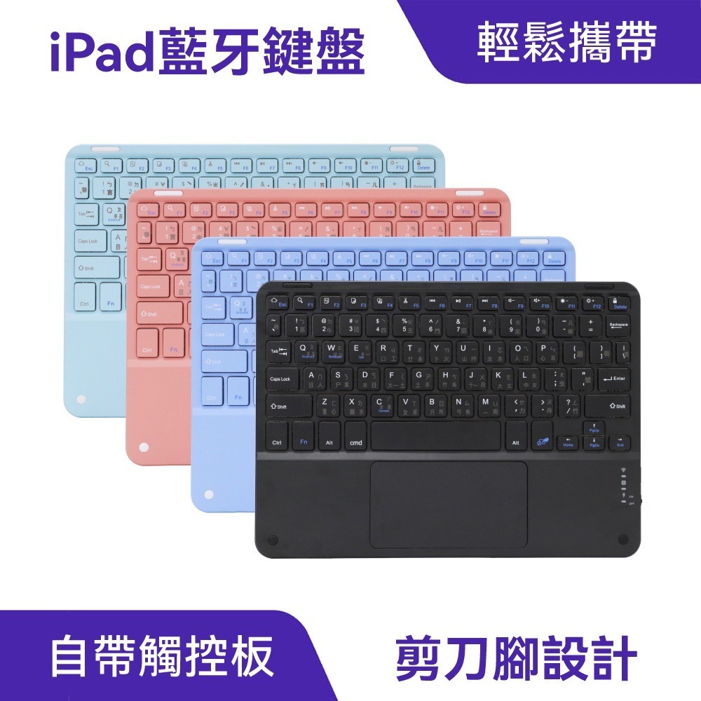 【免運】DTAudio🔥iPad藍牙鍵盤｜多件優惠🔸自帶觸控板📢譽的生食舖【保證正品】【📌25/11】-規格圖11