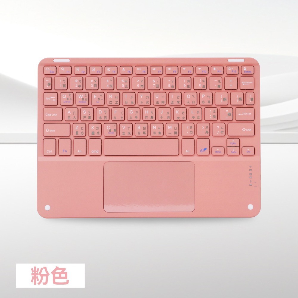 ✅iPad藍牙鍵盤｜粉色
