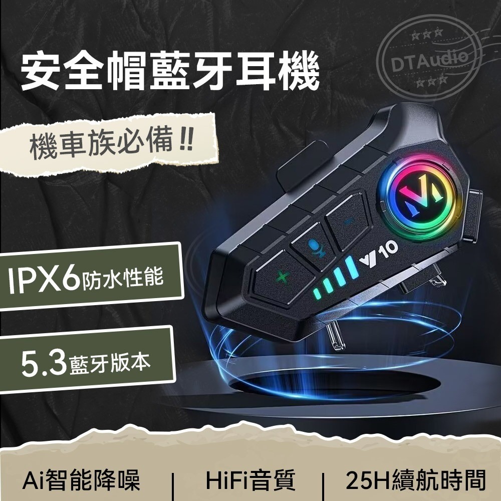 ⚡Y10 安全帽藍牙耳機，會員：418