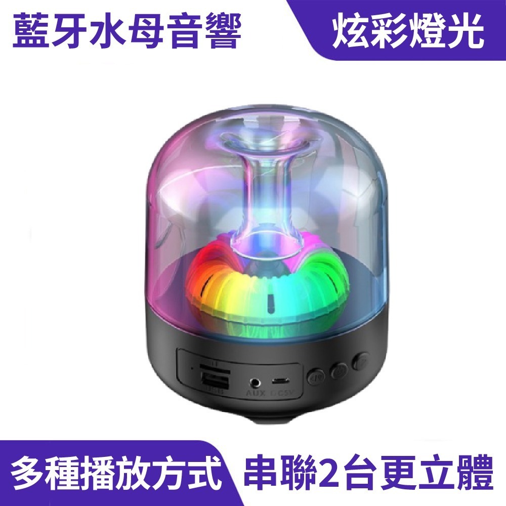 【免運】DTAudio🔥水母炫彩喇叭｜多件優惠🔸RGB氛圍燈🔸串聯播放📢譽的生食舖【保證正品】【📌25/11】-規格圖11