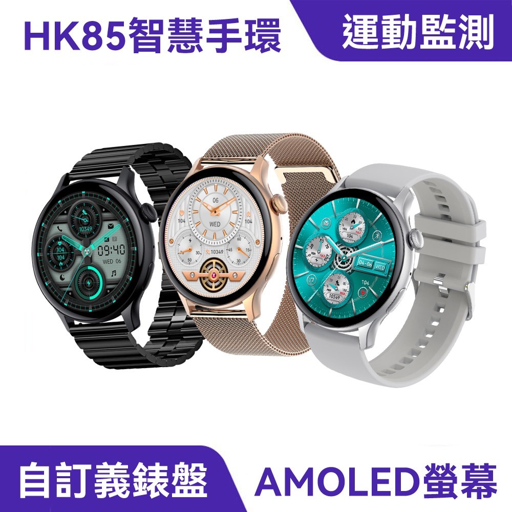 ⚡HK85智能手環｜矽膠銀，會員：856