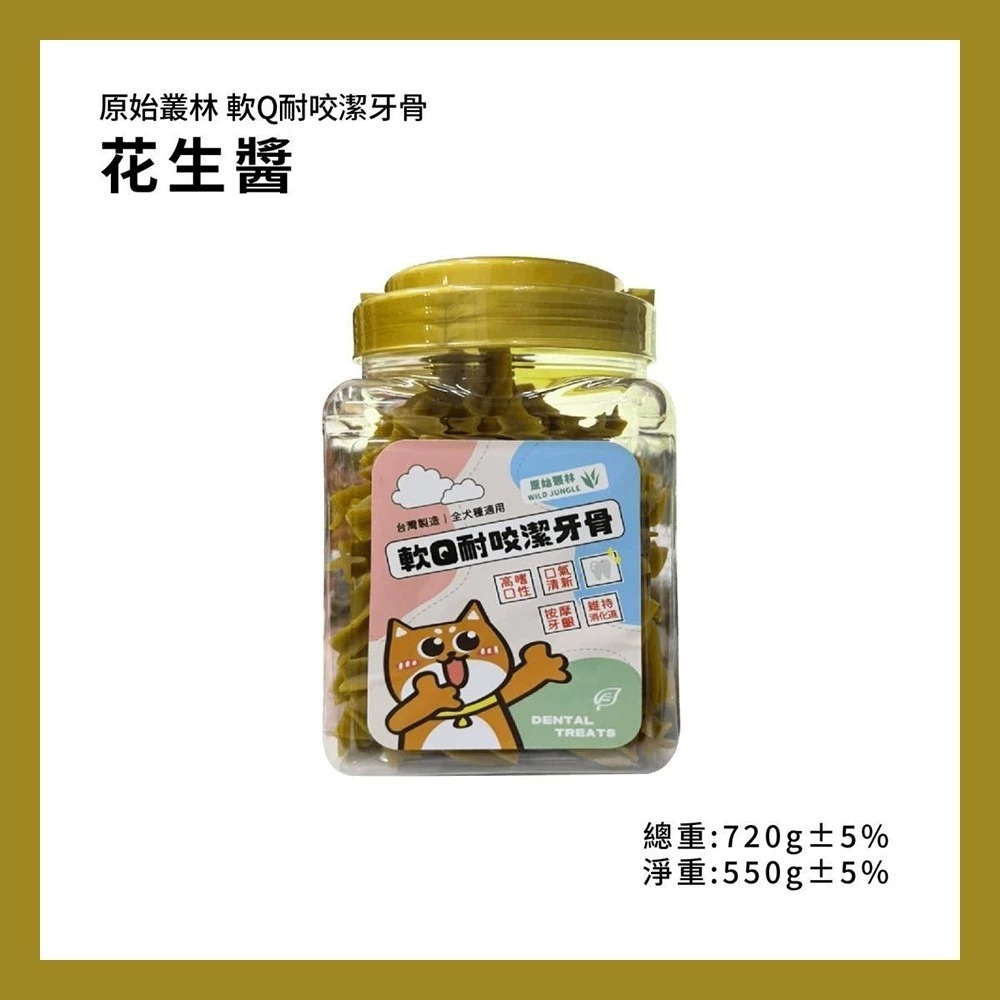 【免運】原始叢林🔥軟Q耐咬潔牙骨｜葉綠素🔹牛奶🔹鮭魚起司🔹花生醬📢譽的生食舖【保證正品】【📌25/06】-細節圖7