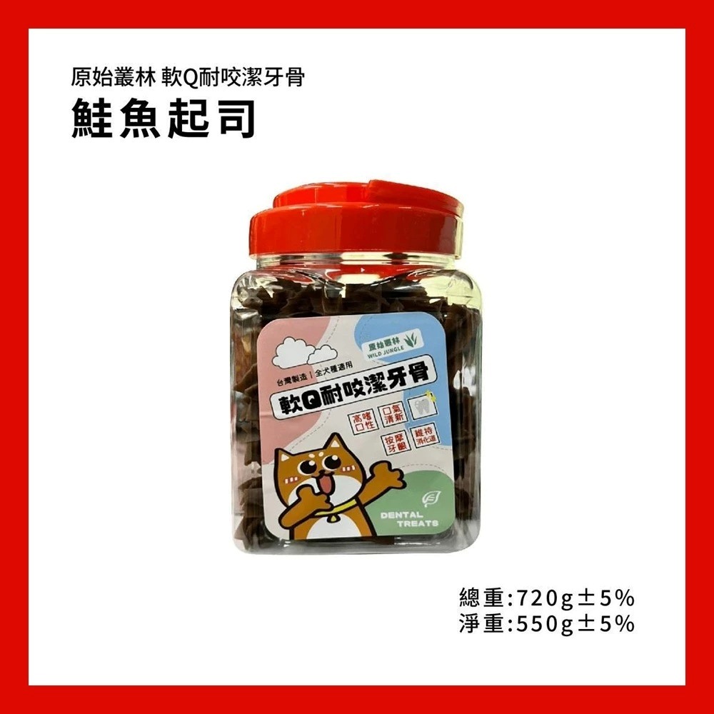 【免運】原始叢林🔥軟Q耐咬潔牙骨｜葉綠素🔹牛奶🔹鮭魚起司🔹花生醬📢譽的生食舖【保證正品】【📌25/06】-規格圖7