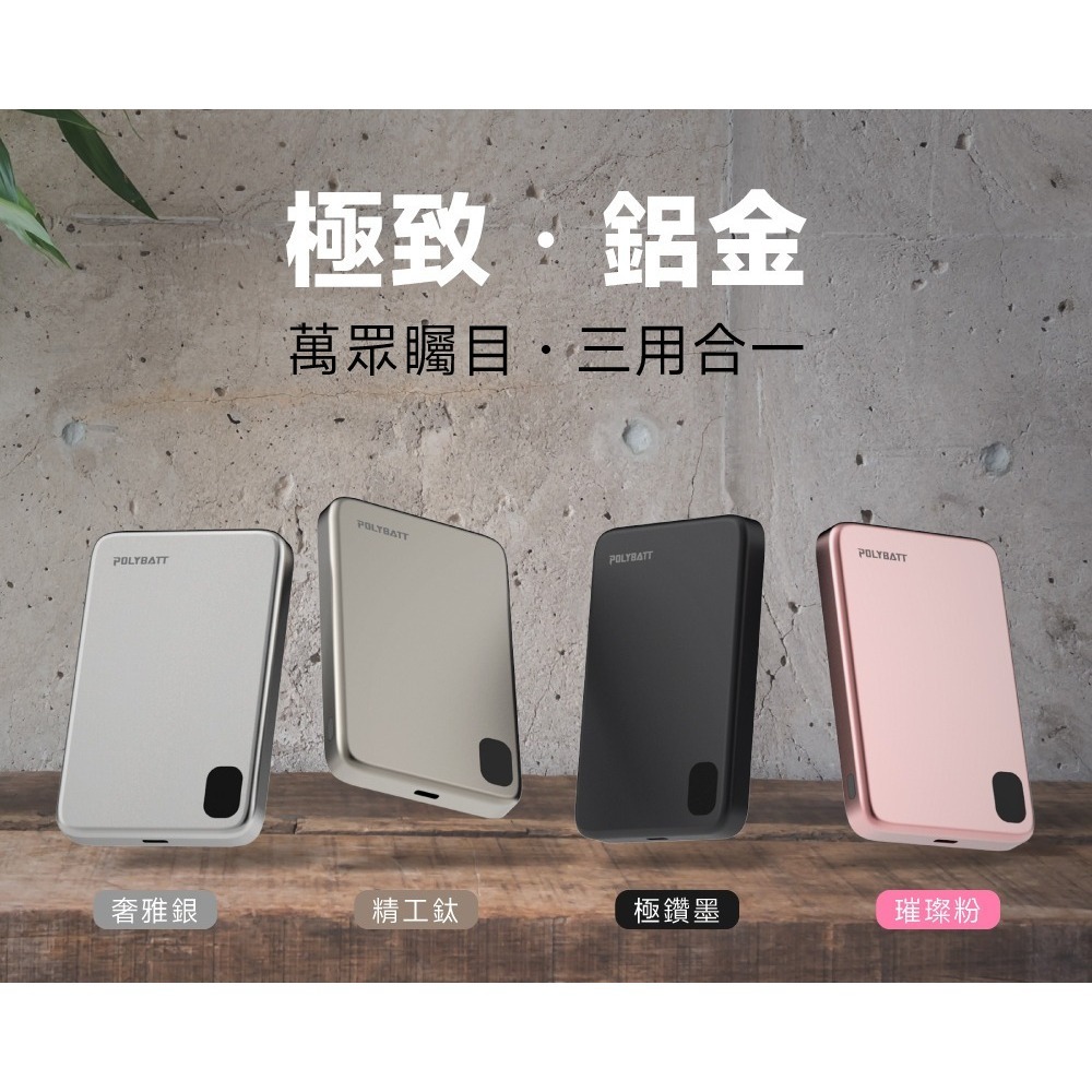 【免運】POLYBATT🔥鋁合金特仕三合一行動電源｜5000mAH🔸快充📢譽的生食舖【保證正品】【📌25/07】-規格圖11