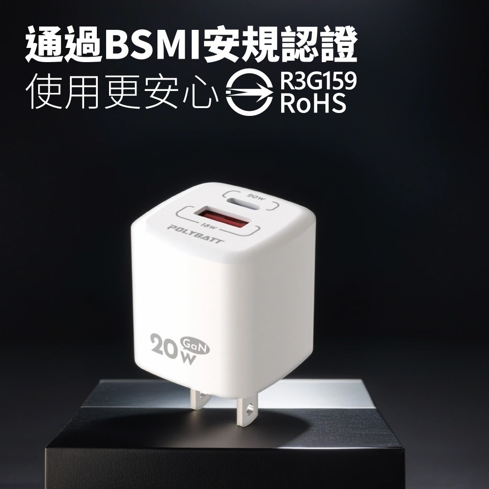【免運】POLYBATT🔥氮化鎵旅行充電器｜20W🔸快充📢譽的生食舖【保證正品】【📌25/07】-細節圖7