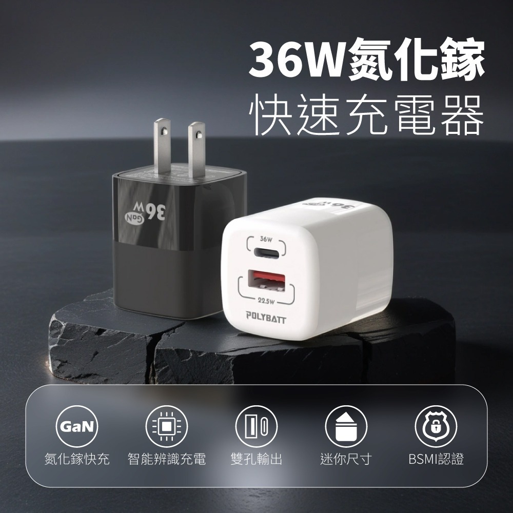 【免運】POLYBATT🔥氮化鎵旅行充電器｜36W🔸快充📢譽的生食舖【保證正品】【📌25/07】-規格圖10