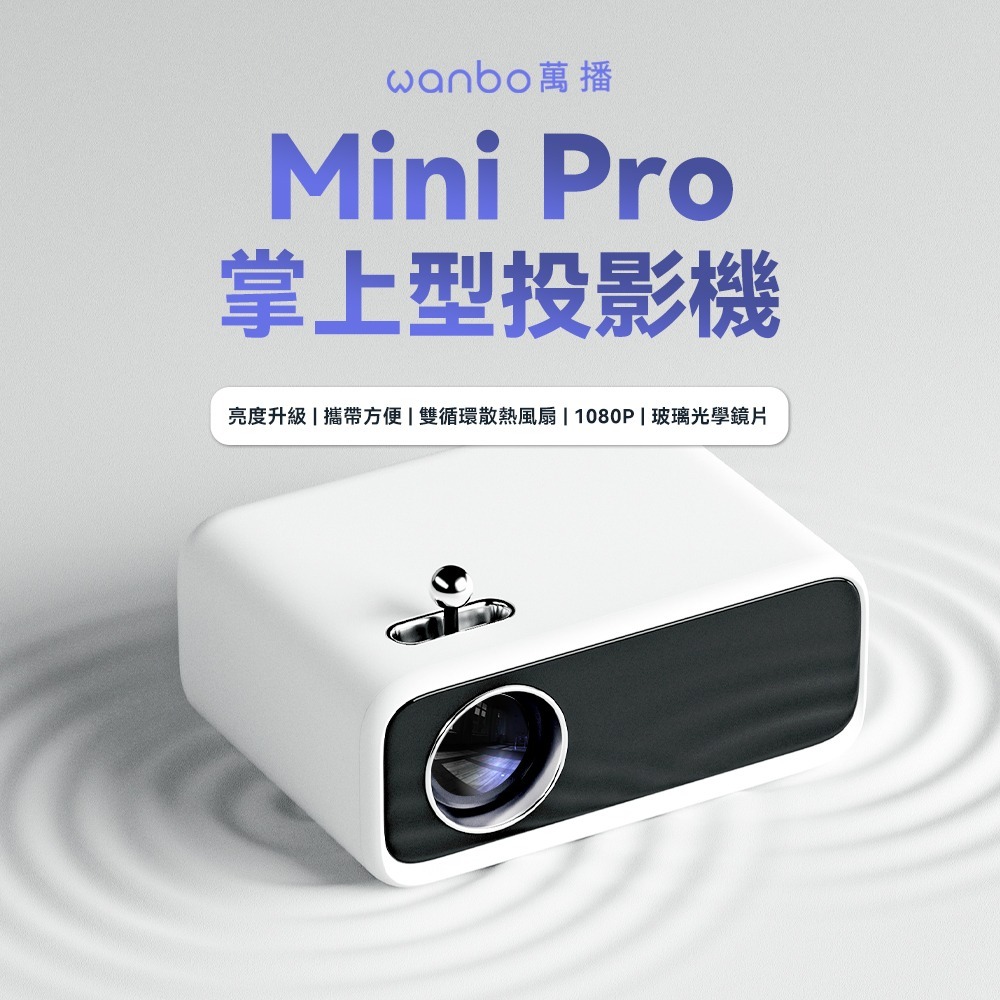 ⚡MINI PRO｜白色，會員：3423