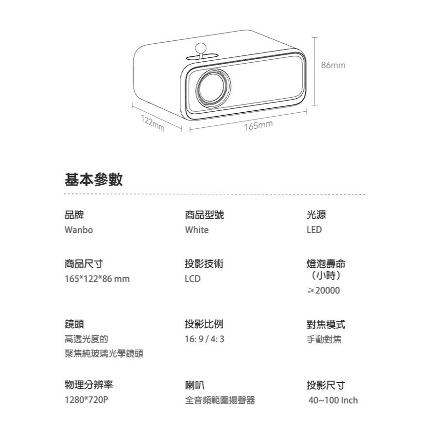 【免運】wanbo🔥MINI PRO 智慧投影機｜1080P🔸攜帶方便📢譽的生食舖【保證正品】【📌25/07】-規格圖11