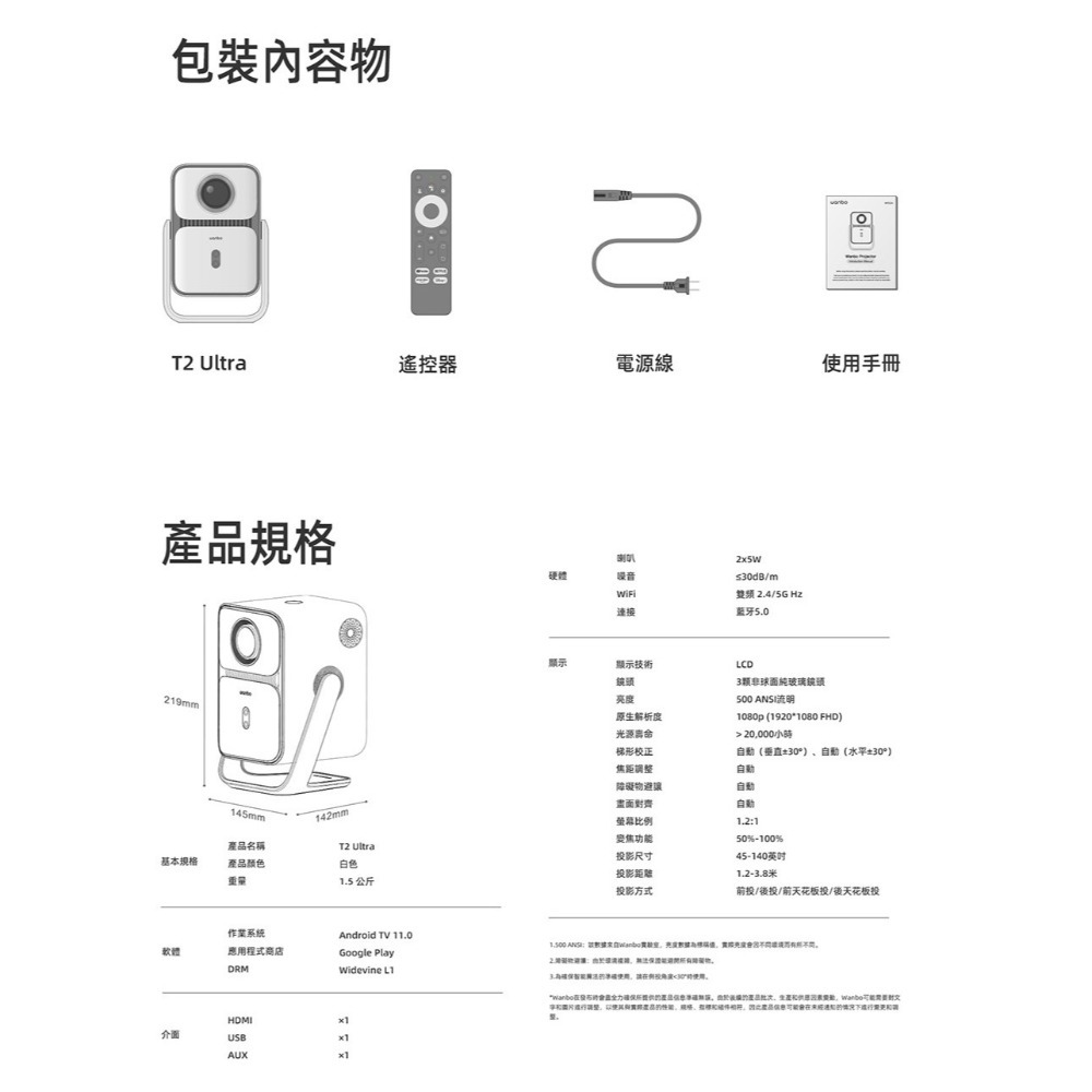 【免運】wanbo🔥T2 Ultra 智慧投影機｜Android TV📢譽的生食舖【保證正品】【📌25/07】-規格圖11