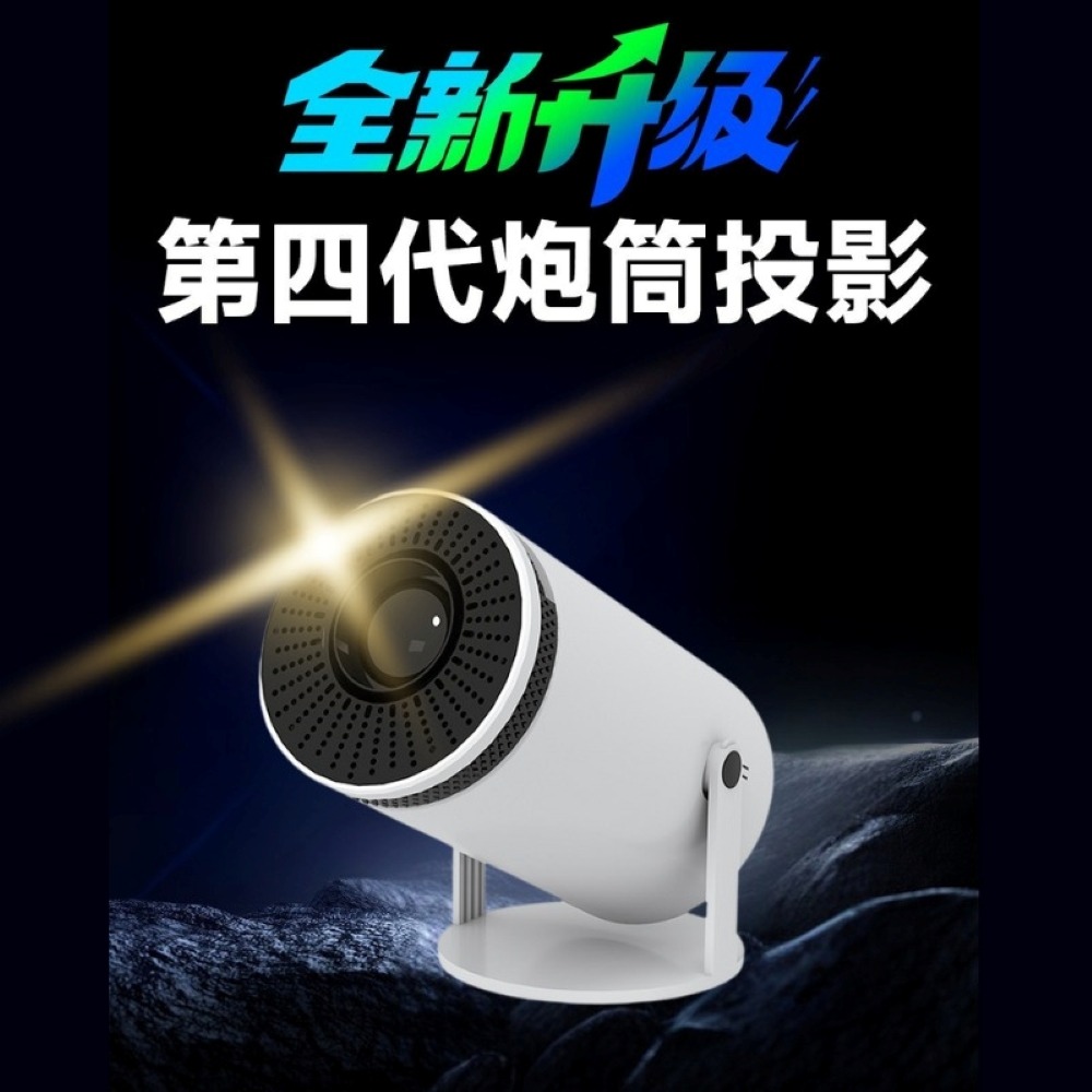 【免運】HY300 Pro 智慧投影機｜Netflix🔸Disney+📢譽的生食舖【保證正品】【📌25/07】-規格圖5