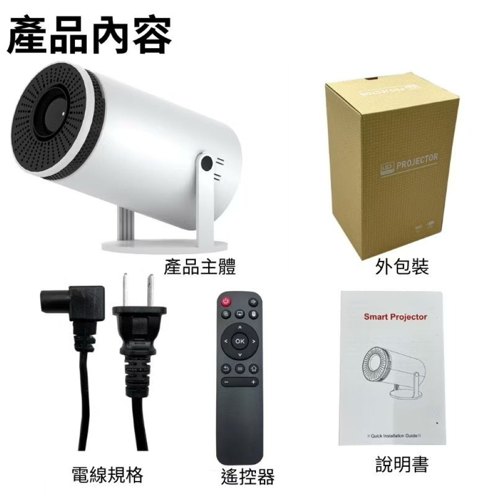 ✅HY300 Pro 智慧投影機｜白色