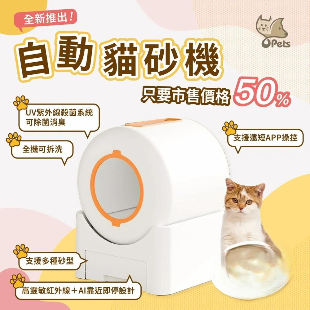 ⚡全自動寵物貓砂機｜白色，會員：4156