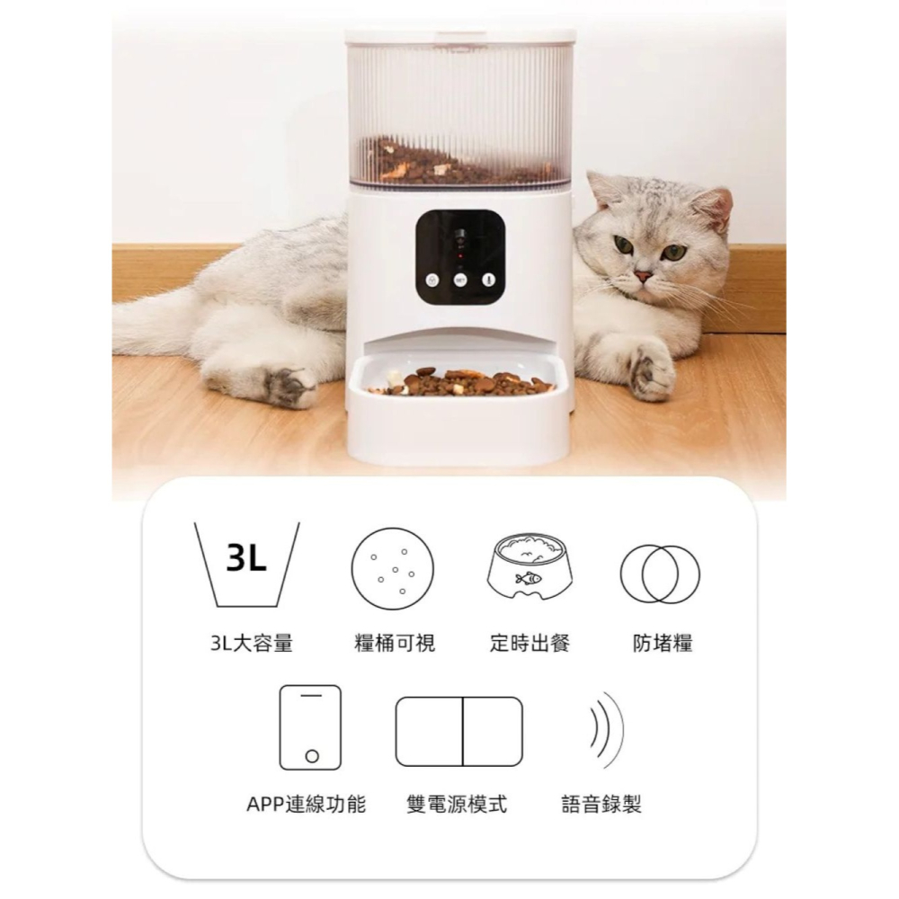 【免運】周周🔥萌寶智能自動餵食器【視訊版】｜3L大容量🔸APP🔸雙電源📢譽的生食舖【保證正品】【📌25/08】-細節圖2