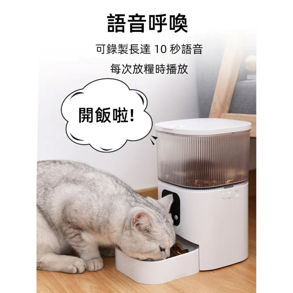 【免運】周周🔥萌寶智能自動餵食器【視訊版】｜3L大容量🔸APP🔸雙電源📢譽的生食舖【保證正品】【📌25/08】-細節圖6