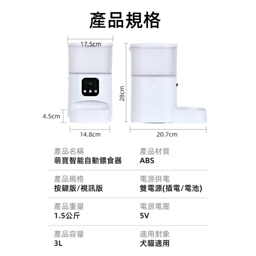 【免運】周周🔥萌寶智能自動餵食器【視訊版】｜3L大容量🔸APP🔸雙電源📢譽的生食舖【保證正品】【📌25/08】-細節圖10