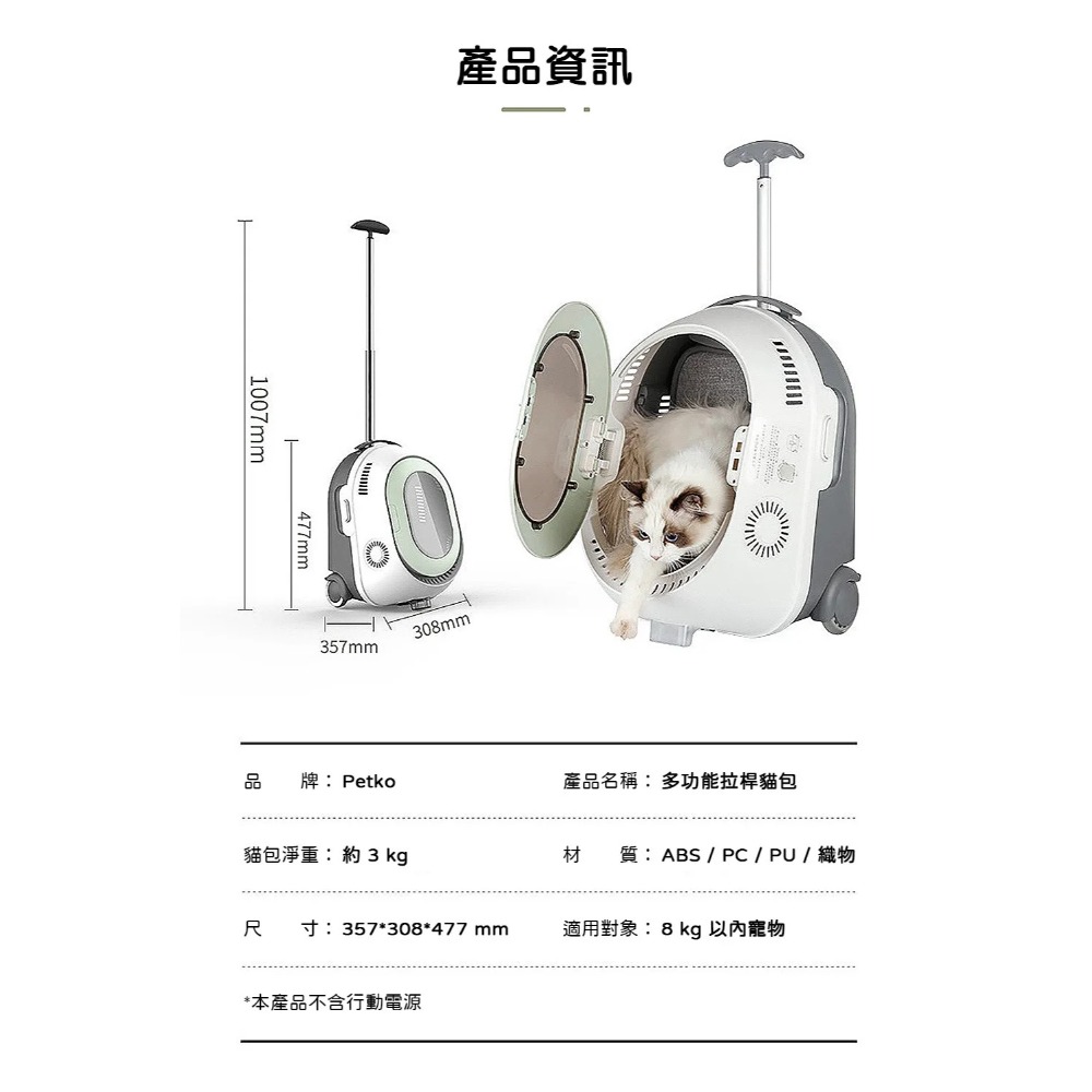 【免運】Petko🔥多功能拉桿外出包｜冷霧降溫🔸負離子除臭🔸照明系統📢譽的生食舖【保證正品】【📌25/08】-規格圖11