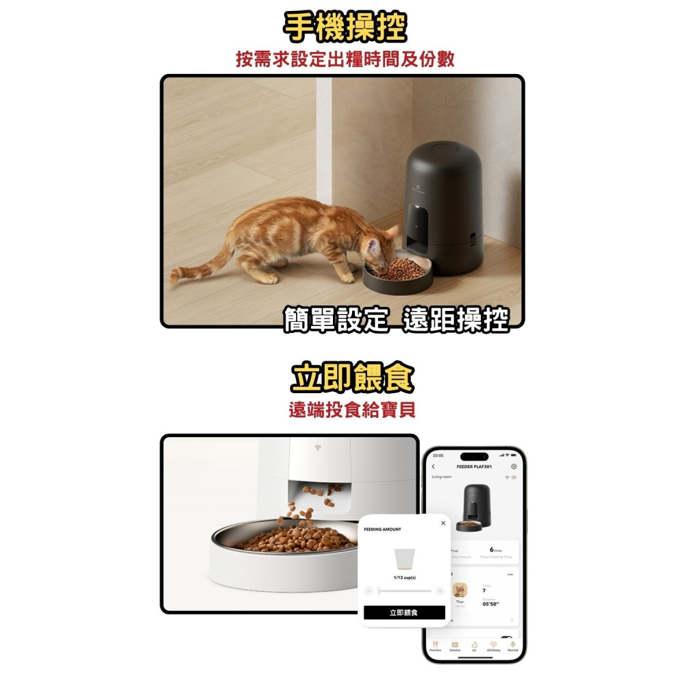 【免運】PETLIBRO🔥Air 餵食器【WI-FI版】｜APP操作🔸📢譽的生食舖【保證正品】【📌25/08】-細節圖4