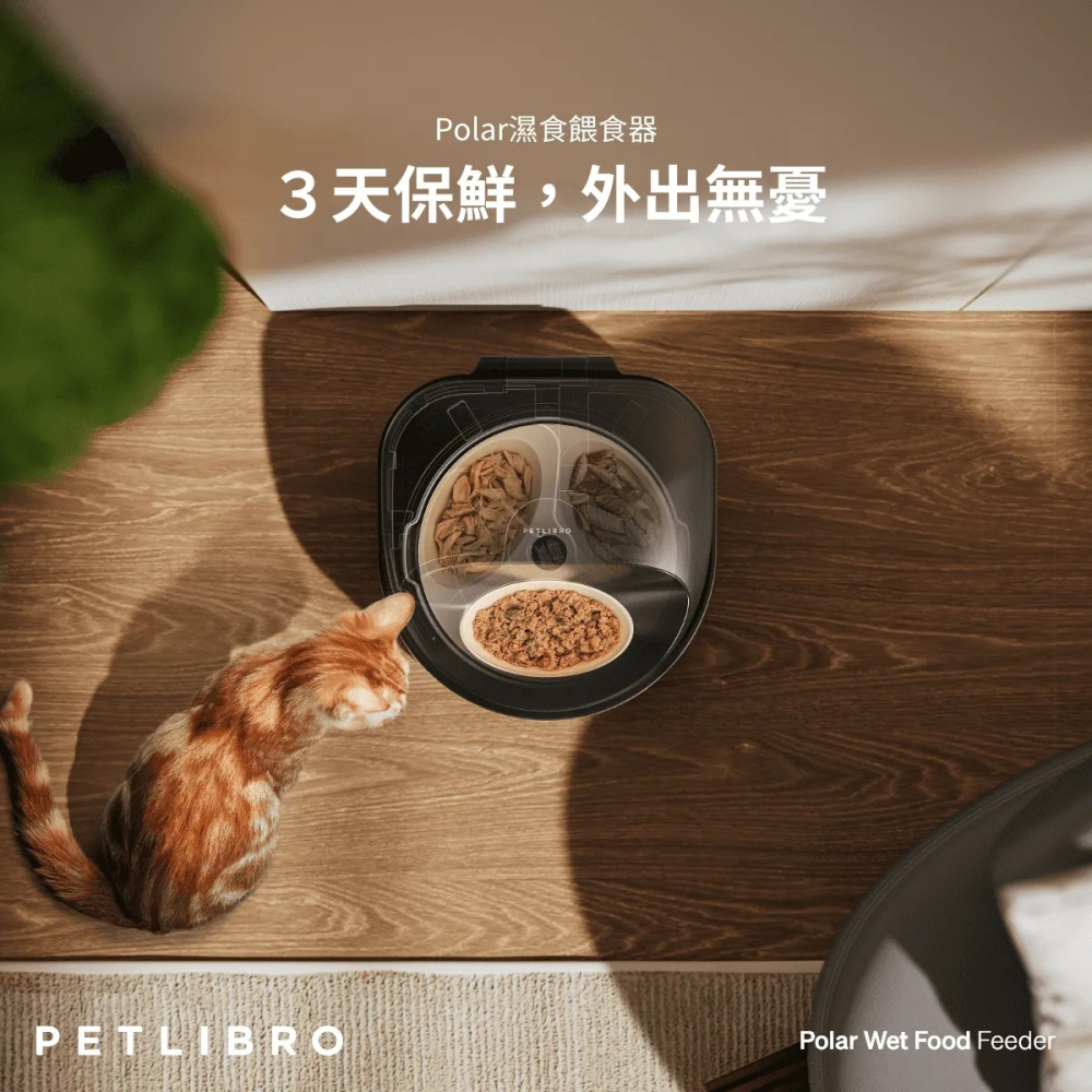 【免運】PETLIBRO🔥Polar 濕食餵食器｜APP設定🔸三天保鮮📢譽的生食舖【保證正品】【📌25/08】-細節圖2