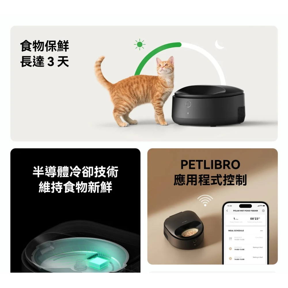 【免運】PETLIBRO🔥Polar 濕食餵食器｜APP設定🔸三天保鮮📢譽的生食舖【保證正品】【📌25/08】-細節圖4