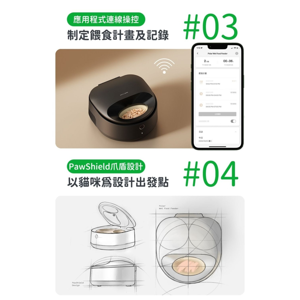 【免運】PETLIBRO🔥Polar 濕食餵食器｜APP設定🔸三天保鮮📢譽的生食舖【保證正品】【📌25/08】-細節圖7