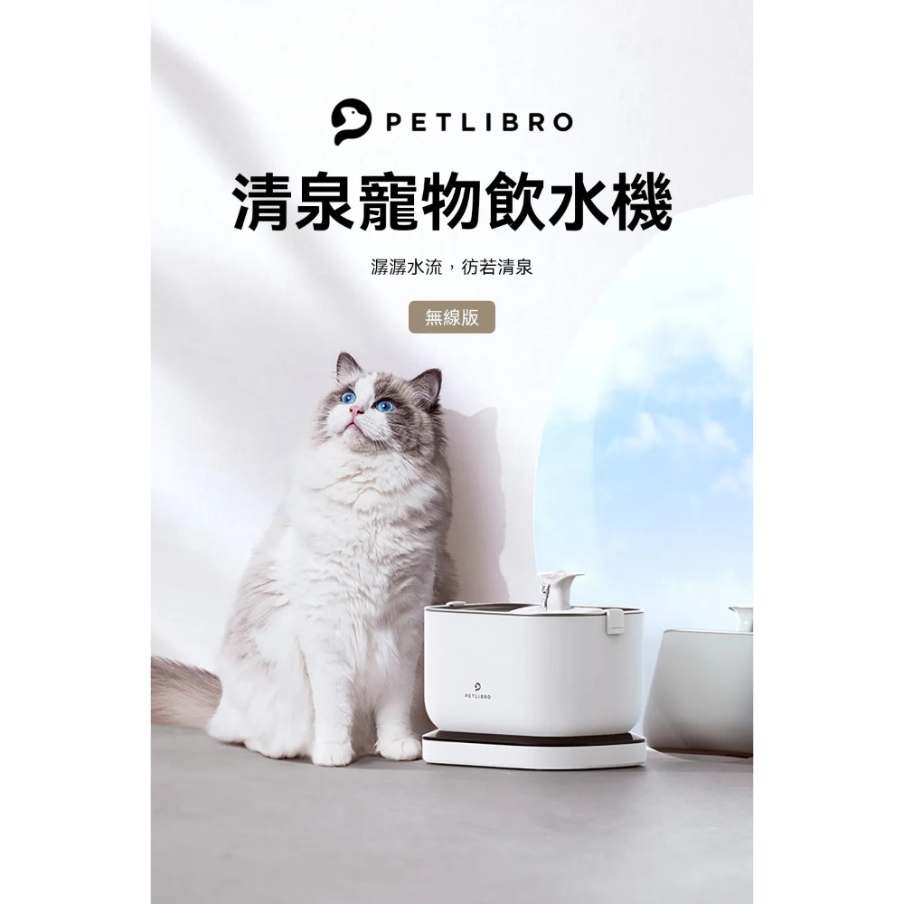 【免運】PETLIBRO🔥清泉寵物飲水機【充電款－UVC】｜智慧偵測📢譽的生食舖【保證正品】【📌25/08】-規格圖11