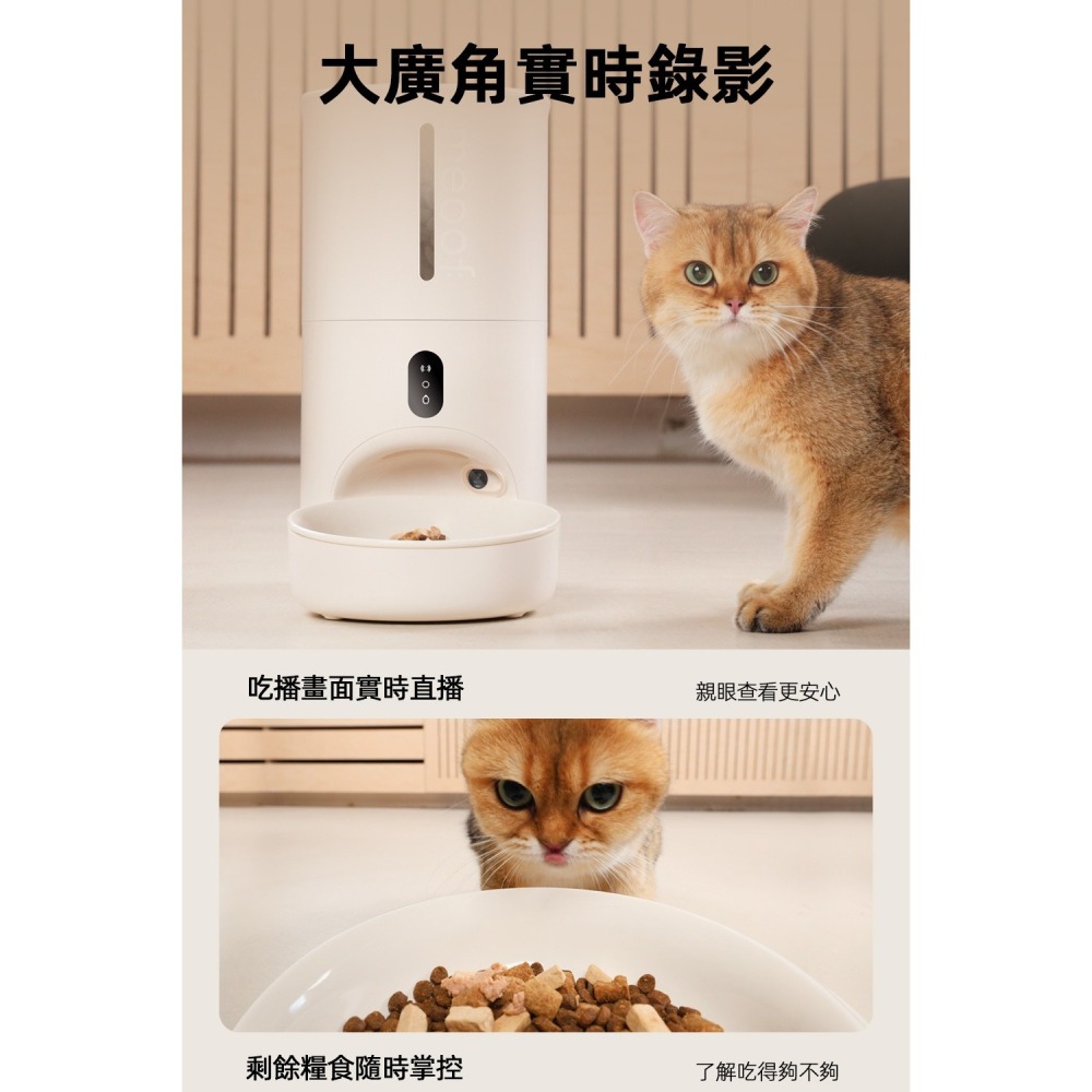 【免運】meoof🔥4L蛋捲餵食器【視訊版－獨享碗】｜錄影🔸廣角🔸無線📢譽的生食舖【保證正品】【📌25/08】-細節圖4
