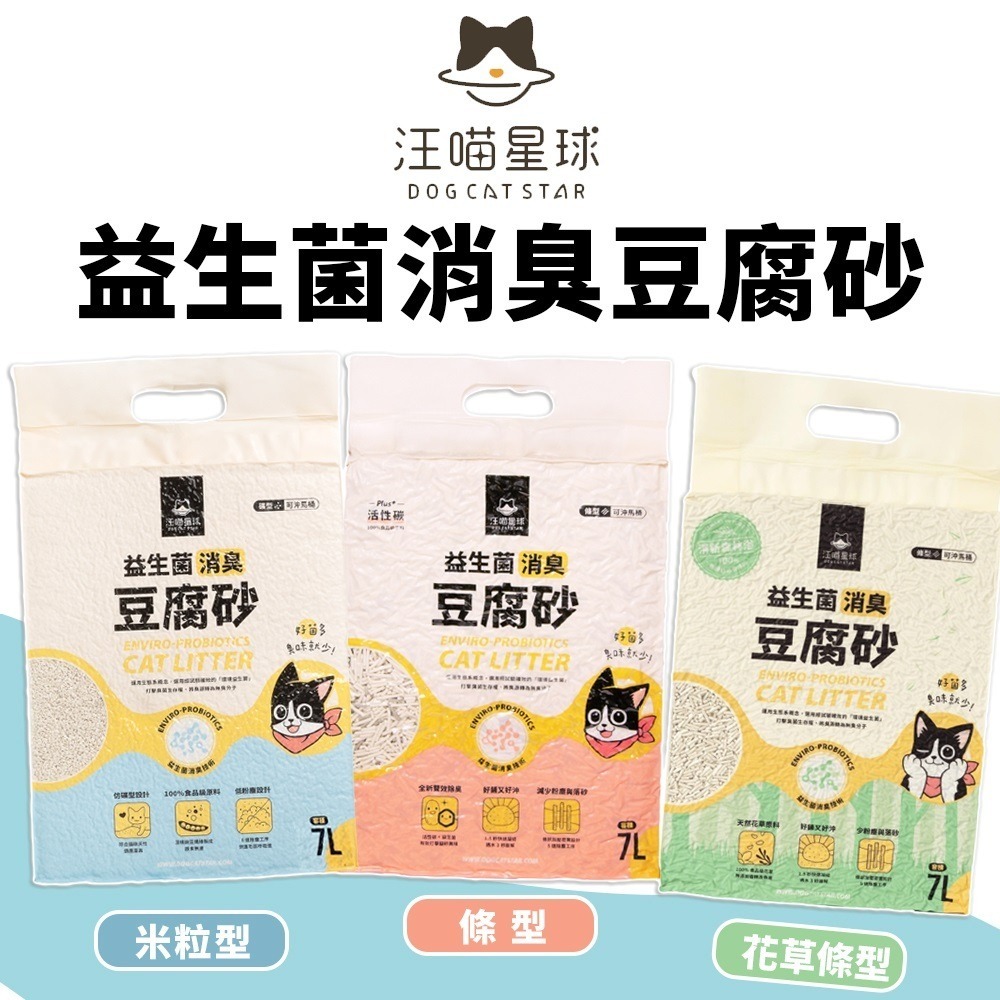 【免運】汪喵星球🔥益生菌豆腐砂｜多件優惠🔸米粒型🔸條型🔸原味🔸花草📢譽的生食舖【保證正品】【📌25/08】-規格圖9