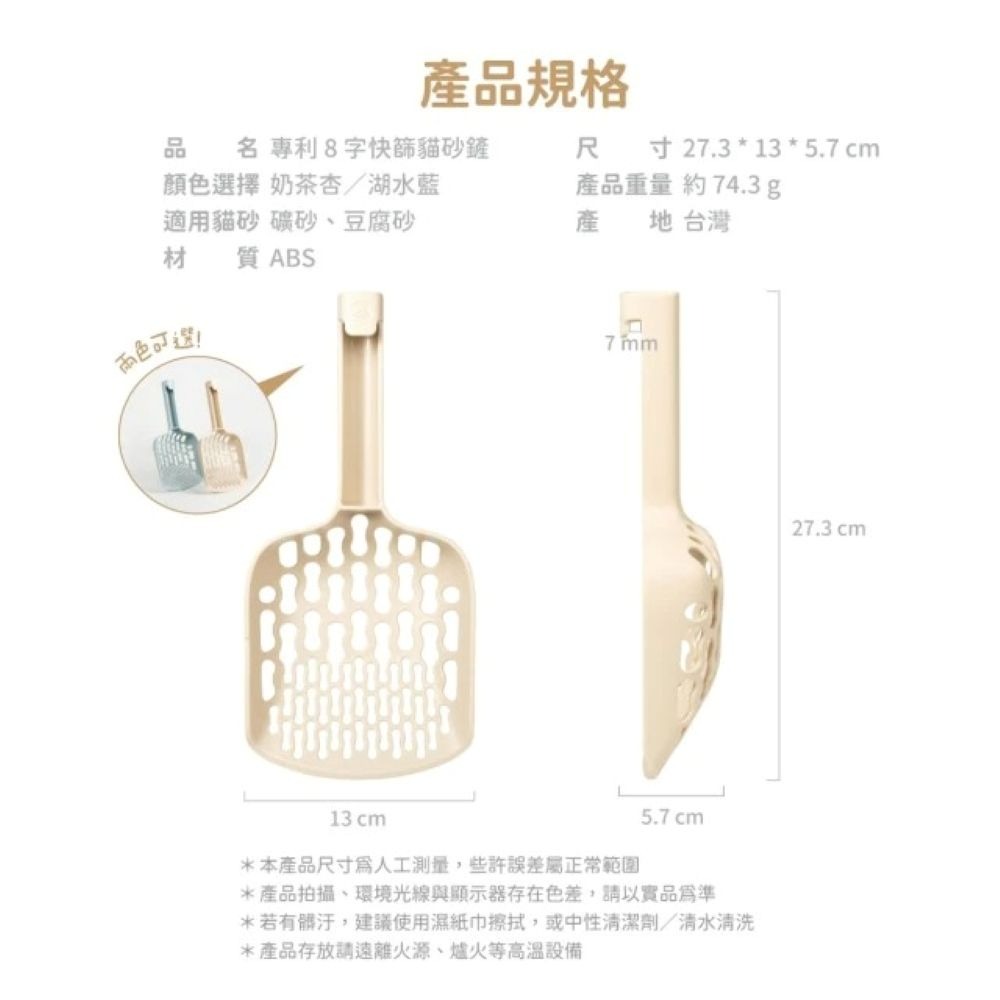 【免運】汪喵星球🔥專利8字快篩貓砂鏟｜多件優惠🔸ABS🔸礦砂🔸豆腐砂📢譽的生食舖【保證正品】【📌25/08】-規格圖6