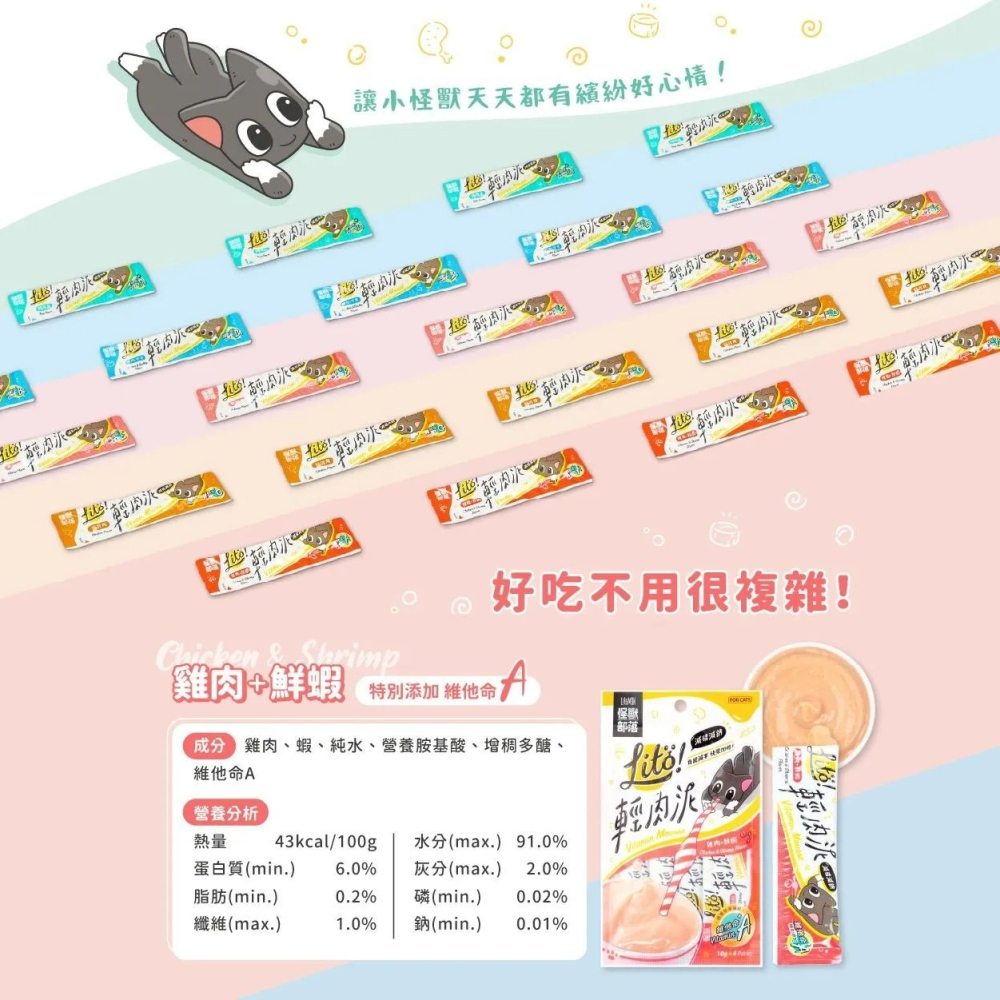 【免運】怪獸部落🔥Litö! 輕肉泥｜多件優惠🔸雞肉🔸鮪魚🔸鮭魚📢譽的生食舖【保證正品】【📌25/08】-細節圖7