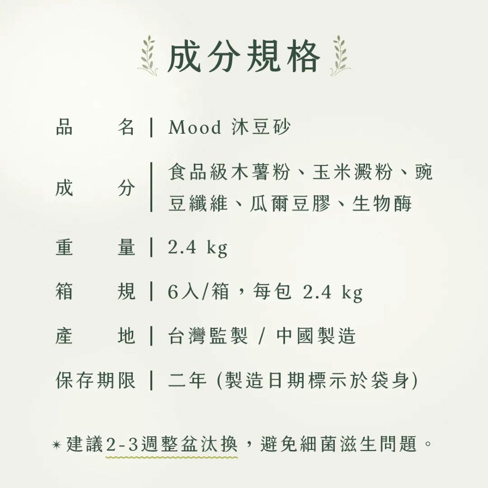 【會員優惠】草恩貓砂🔥Moodｘ沐豆砂｜木薯砂🔸豆腐砂🔸米粒砂🔸低粉塵🔸酵素除臭📢譽的生活美食舖📌2603-規格圖11