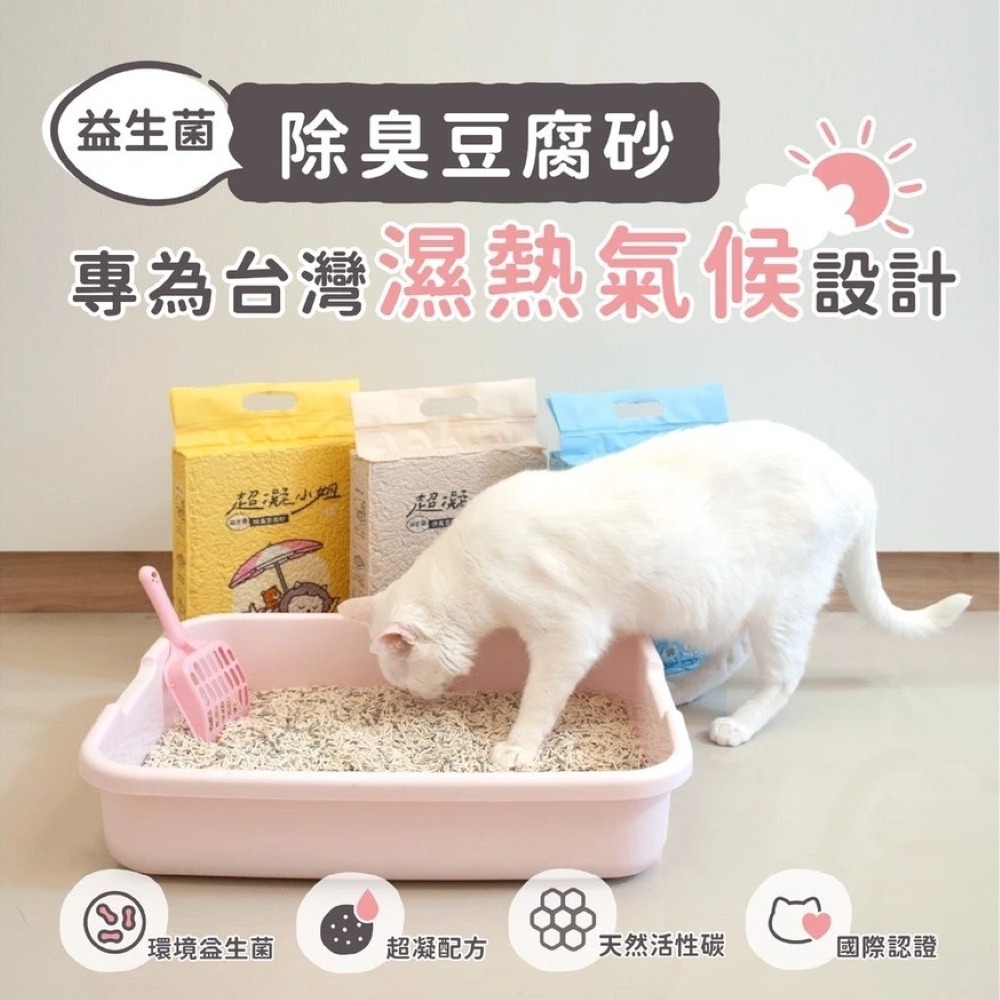 【免運】超凝小姐🔥益生菌除臭豆腐砂｜多件優惠🔸原味🔸森林🔸抹茶📢譽的生食舖【保證正品】【📌25/08】-規格圖10