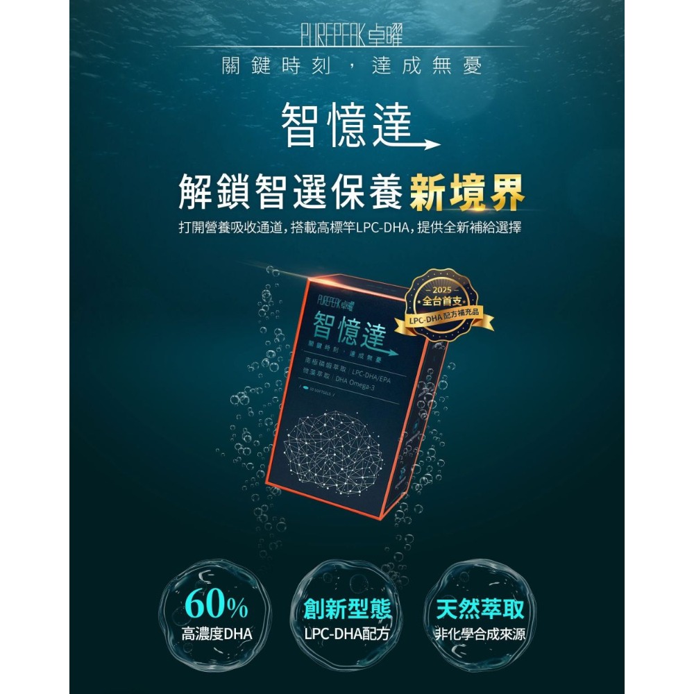 【免運】卓曜🔥智憶達LPC-DHA｜多件優惠🔸南極磷蝦📢譽的生食舖【保證正品】【📌25/08】-規格圖11