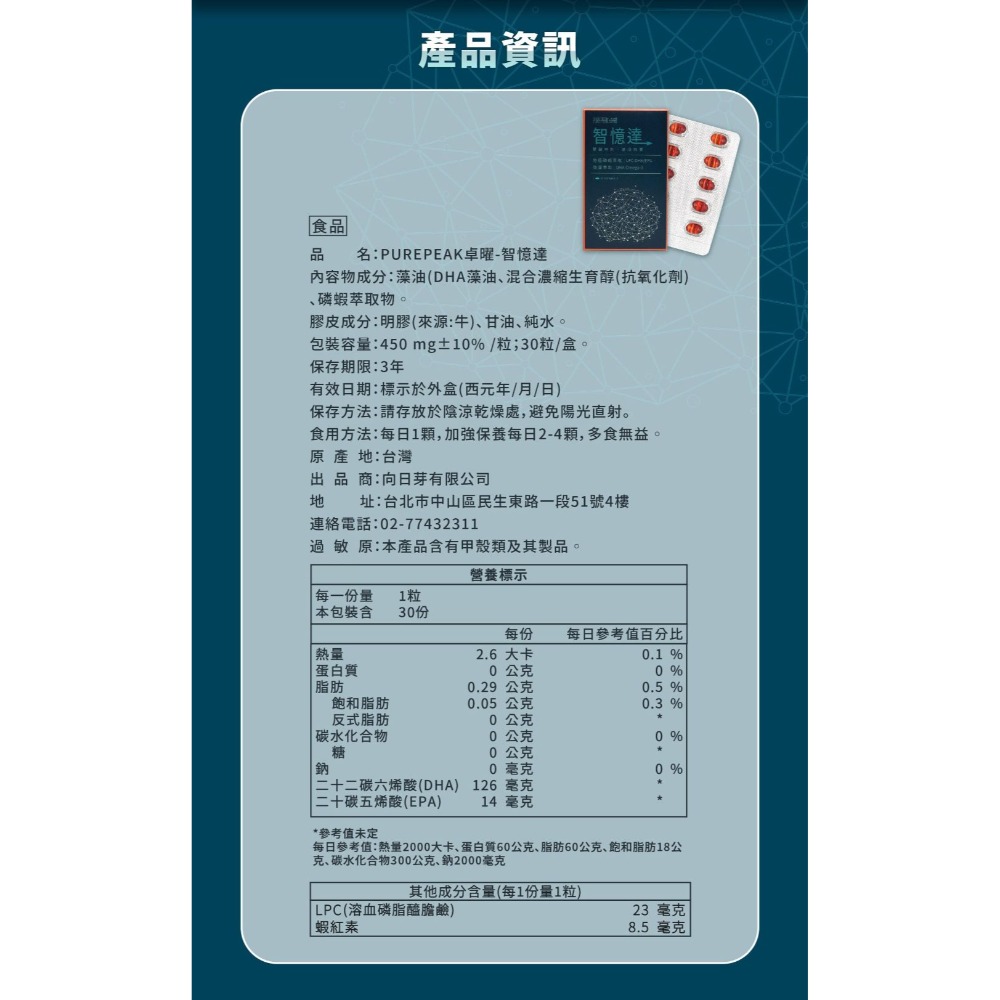 【免運】卓曜🔥智憶達LPC-DHA｜多件優惠🔸南極磷蝦📢譽的生食舖【保證正品】【📌25/08】-規格圖11