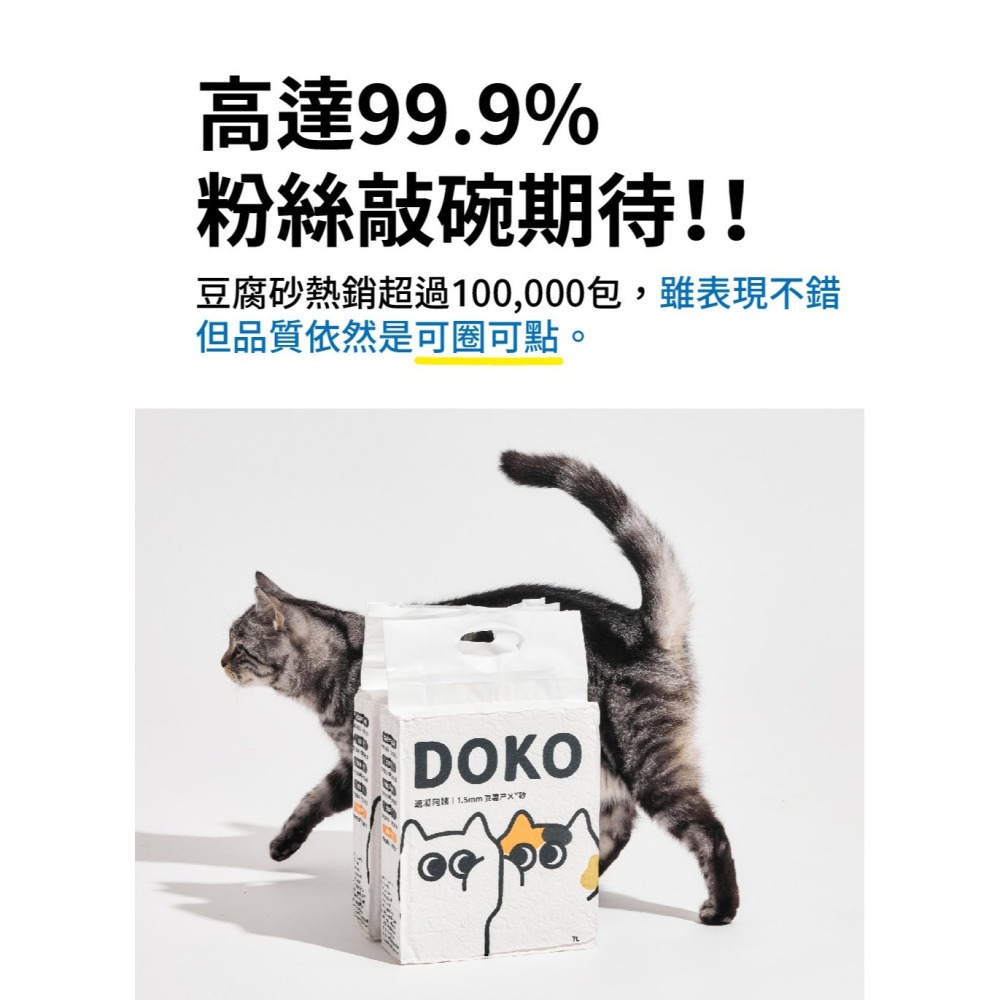 【免運】DOKO 速凝阿姨🔥1.5mm豆薯砂｜多件優惠🔸除臭🔸瞬吸📢譽的生食舖【保證正品】【📌25/08】-細節圖2