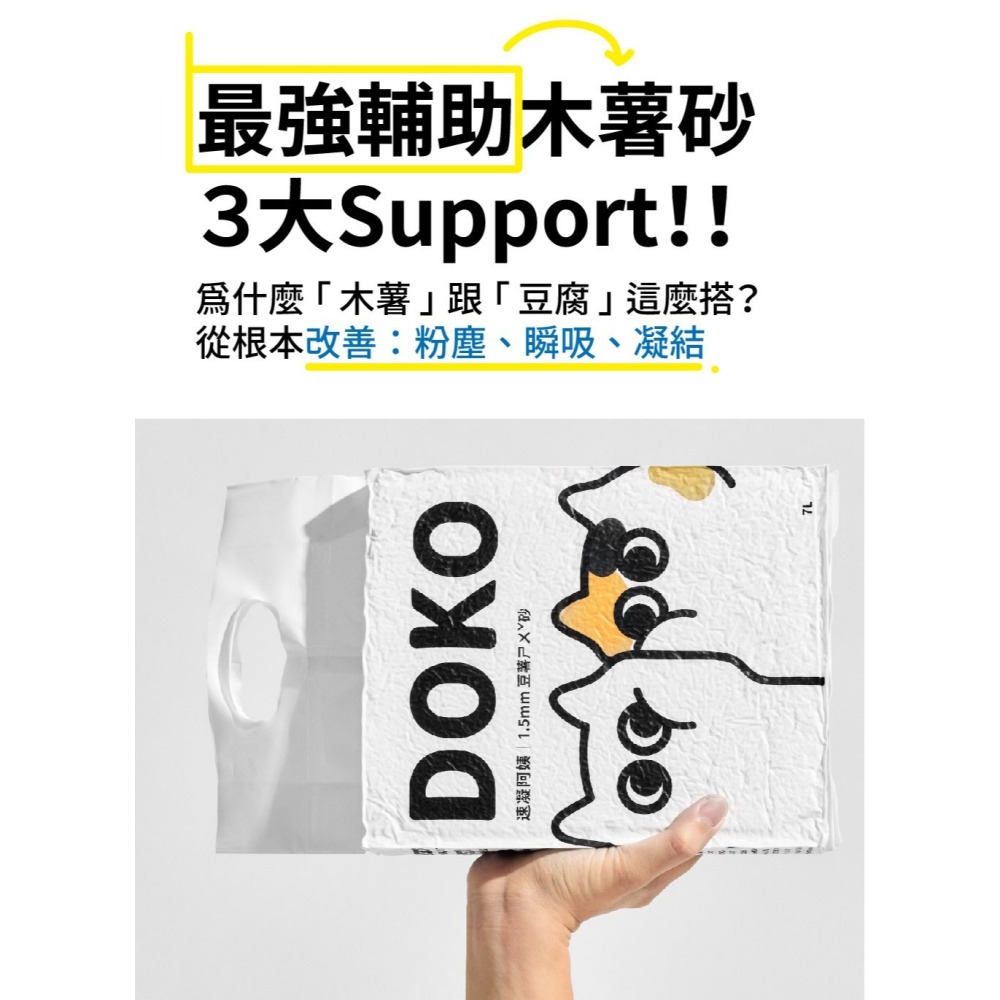 【免運】DOKO 速凝阿姨🔥1.5mm豆薯砂｜多件優惠🔸除臭🔸瞬吸📢譽的生食舖【保證正品】【📌25/08】-細節圖6
