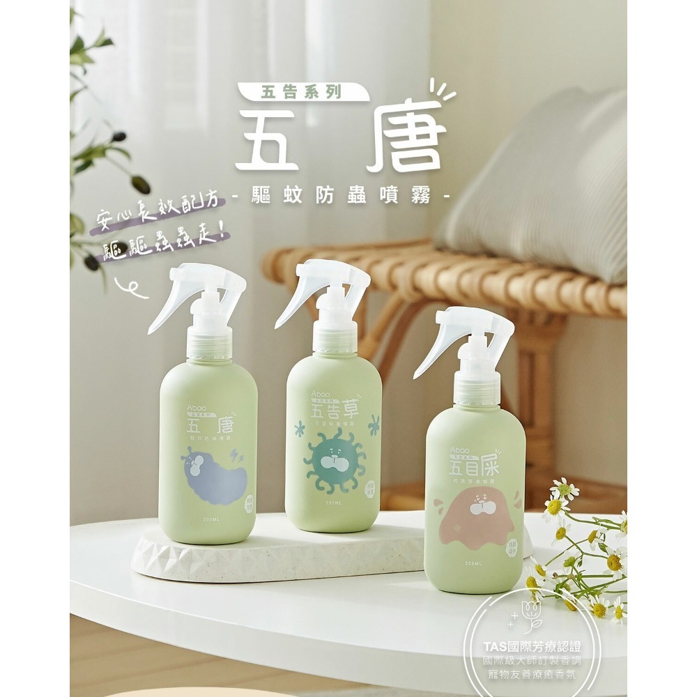 ⚡驅蚊防蟲噴霧｜200ml，會員：312