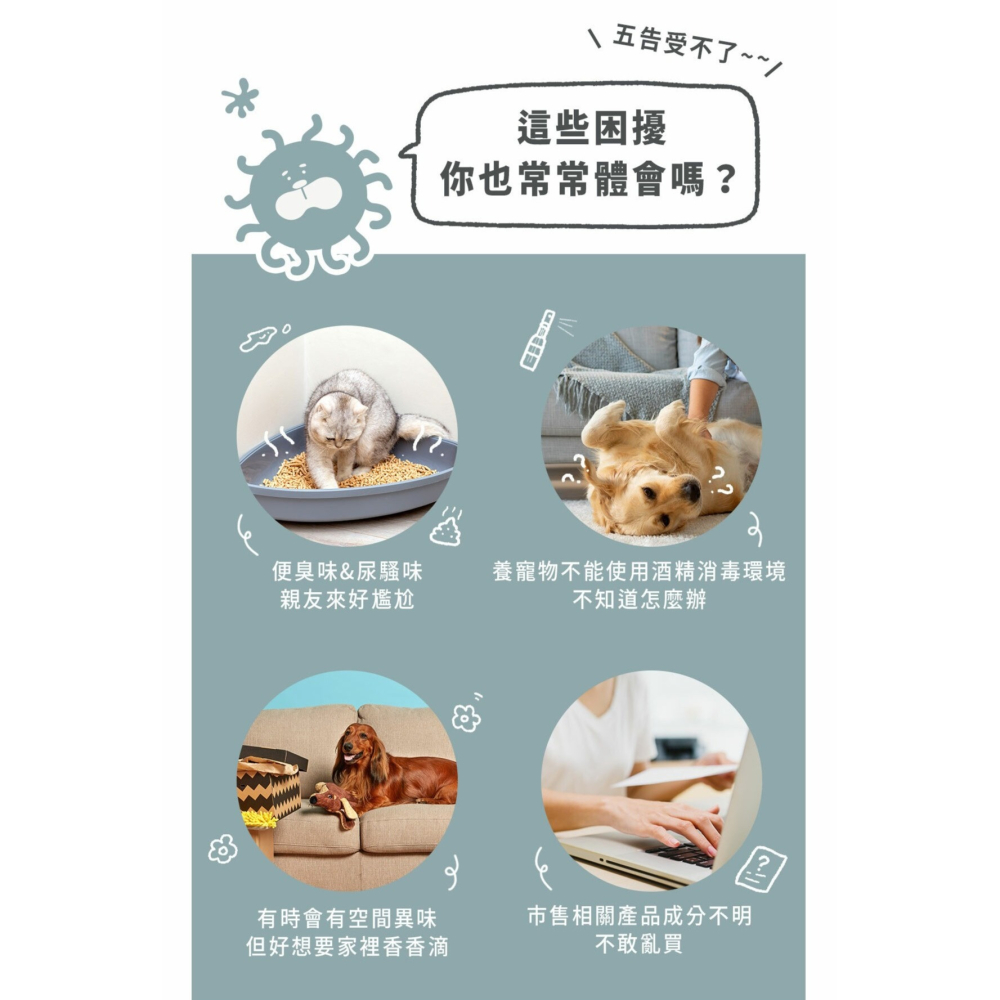 【免運】Abao🔥五告草植萃抗菌除臭噴霧｜多件優惠🔸分解臭味📢譽的生食舖【保證正品】【📌25/08】-細節圖2