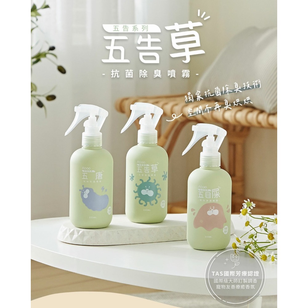 🐺🐈️抗菌除臭噴霧｜200ml