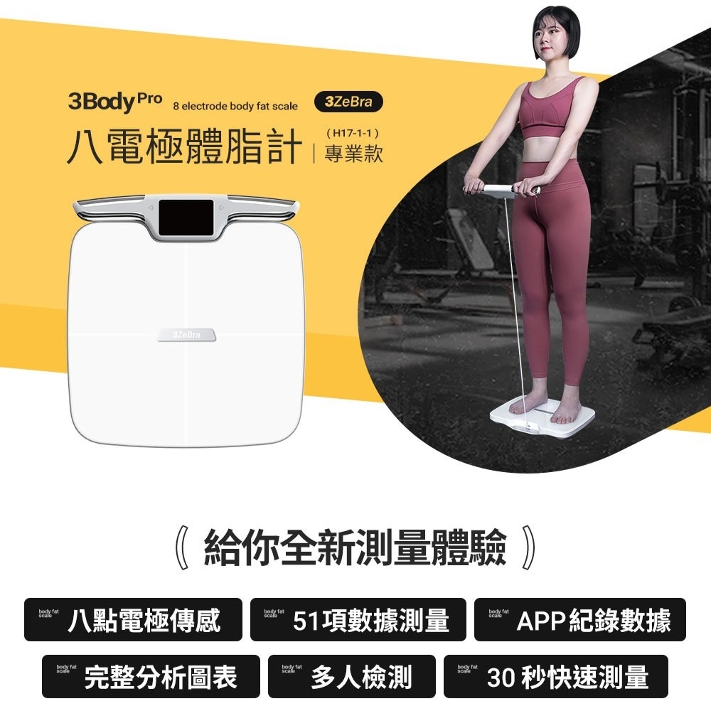 【免運】3ZeBra🔥3Body Pro 八電極體脂｜多件優惠📢譽的生食舖【保證正品】【📌25/09】-規格圖11