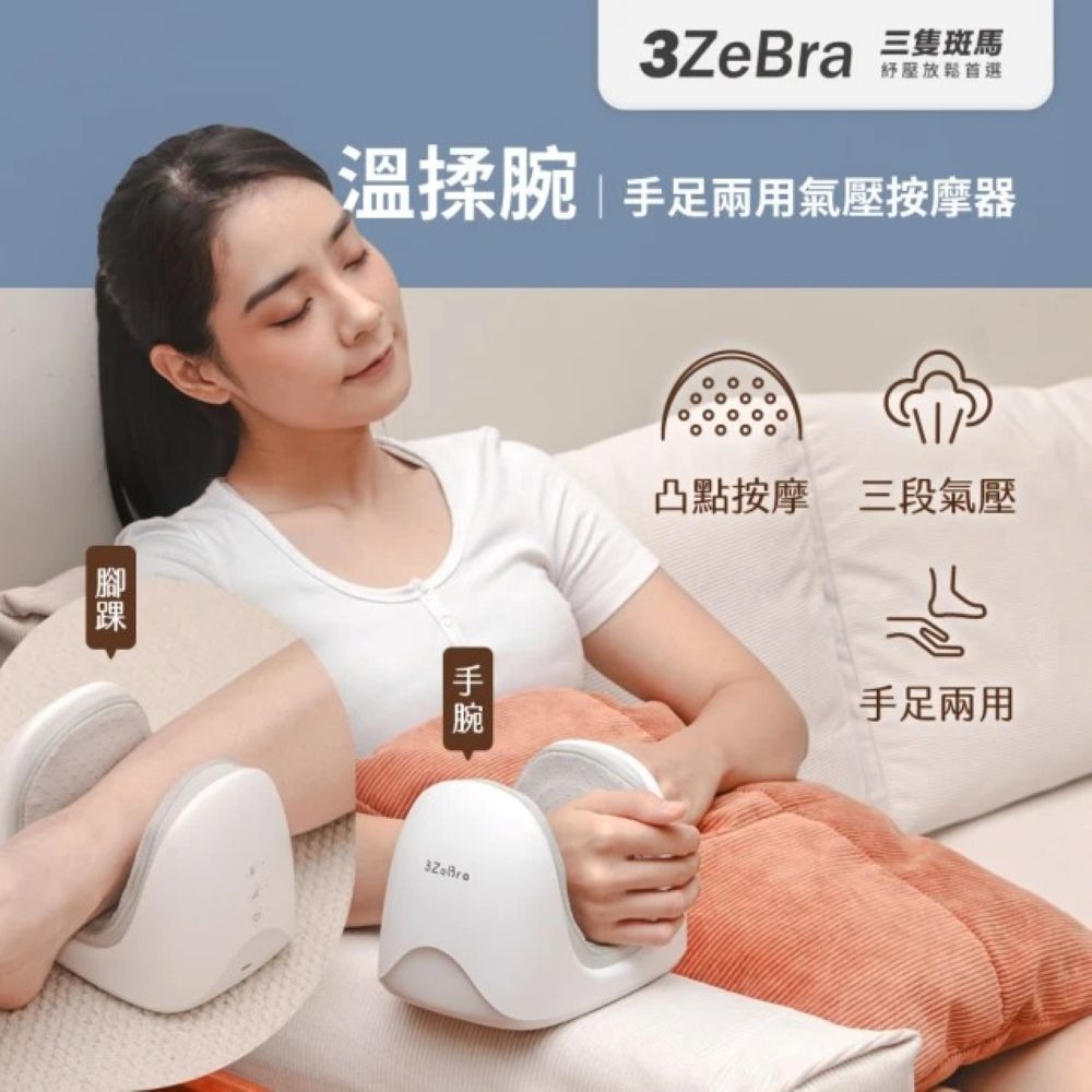 【免運】3ZeBra🔥溫揉腕🔸手足兩用氣壓按摩器｜多件優惠📢譽的生食舖【保證正品】【📌25/09】-規格圖6
