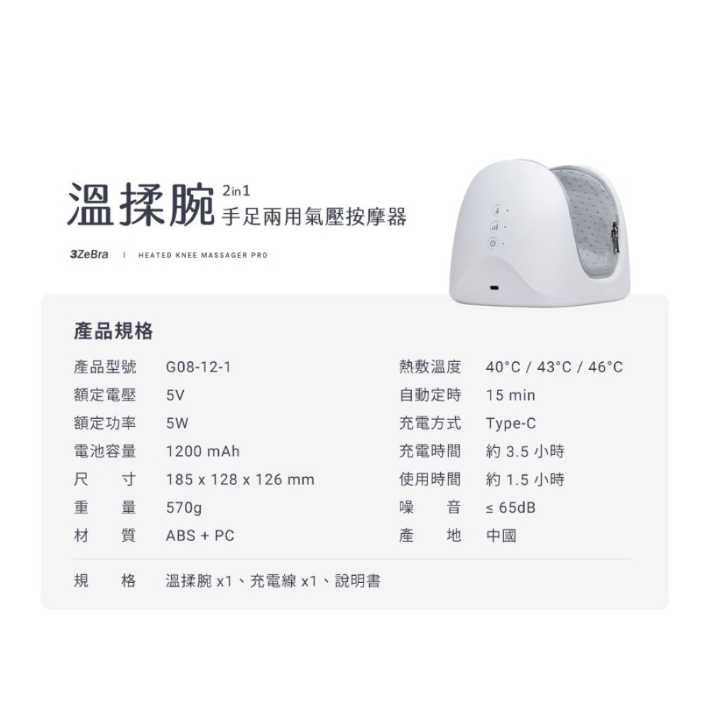【免運】3ZeBra🔥溫揉腕🔸手足兩用氣壓按摩器｜多件優惠📢譽的生食舖【保證正品】【📌25/09】-規格圖6