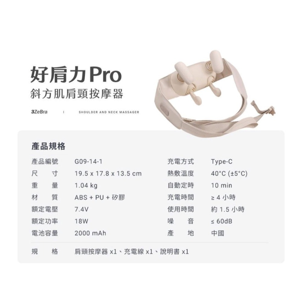 【免運】3ZeBra🔥好肩力 Pro🔸斜方肌肩頸按摩器｜多件優惠🔸📢譽的生食舖【保證正品】【📌25/09】-規格圖6